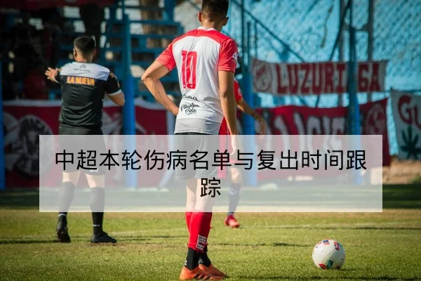 博彩公司盘口术语与让球胜平负规则科普