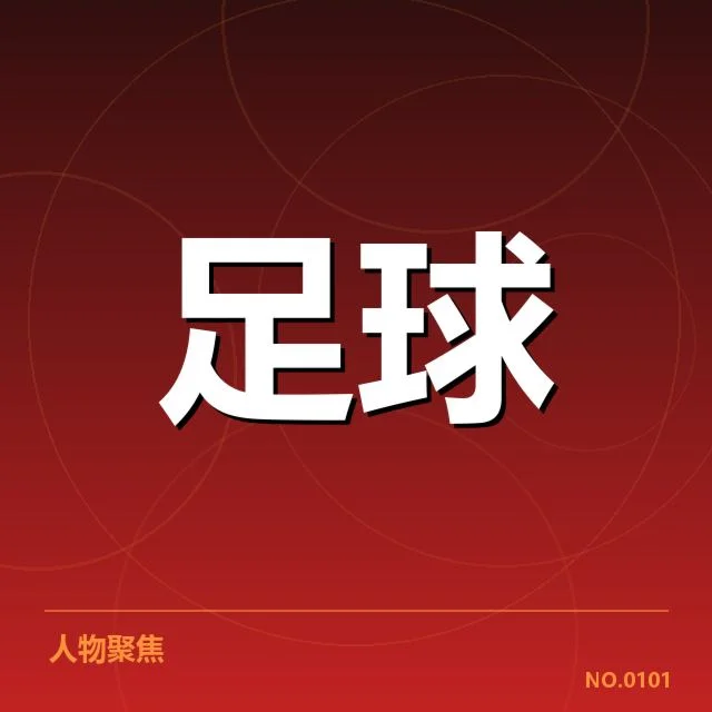 意大利杯历史交锋：意大利足球传统竞争格局何去何从？