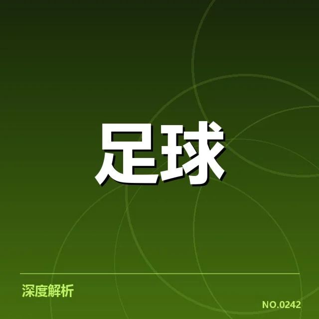 弗拉门戈球迷文化热潮：巴西红黑军团激情源泉何在