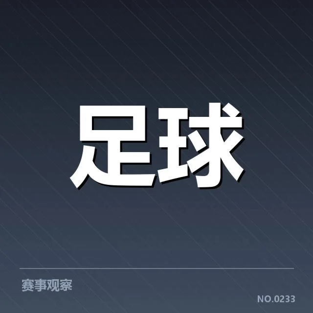 弗拉门戈重要比赛中的球迷表现