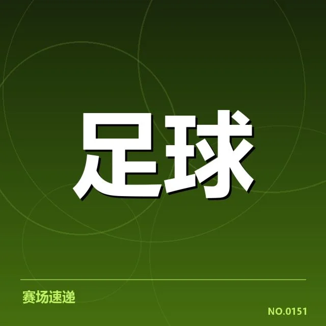 凯尔特人战术打法调整：球队实力能否持续稳健提升