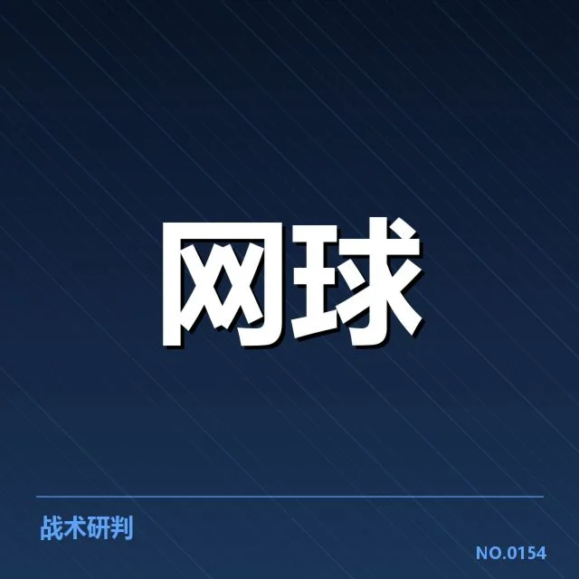 温布尔登女单决赛：选手实力与赛制有何变化