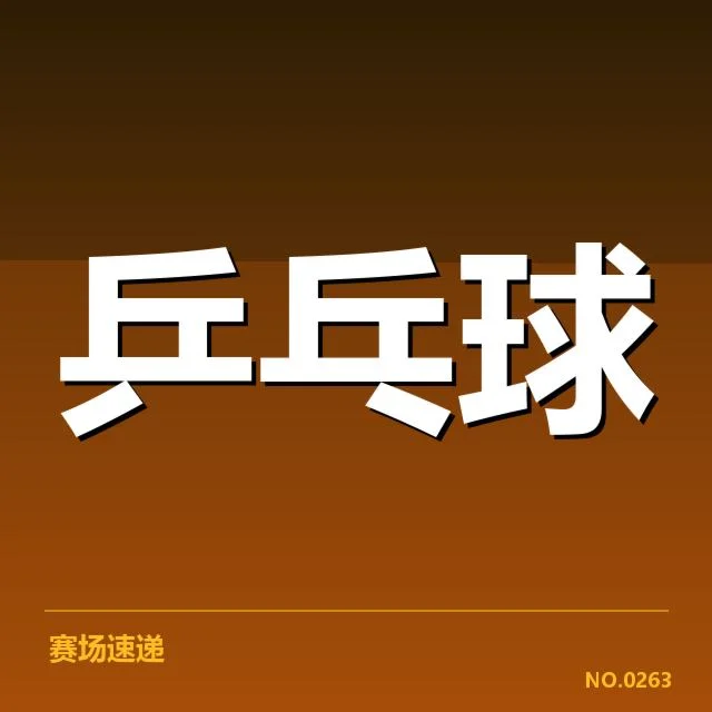 确定名单中的关键选手信息